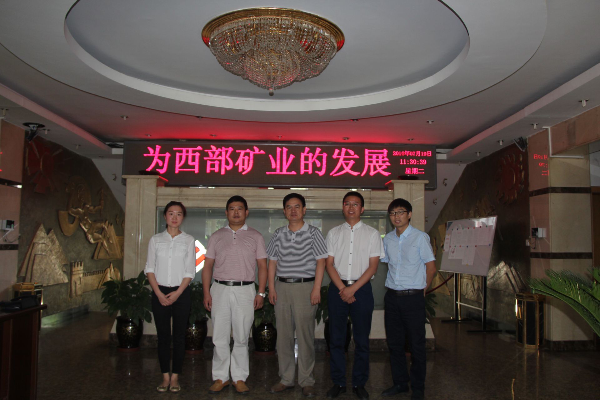 1473042899103599.png 西部矿业合影.png